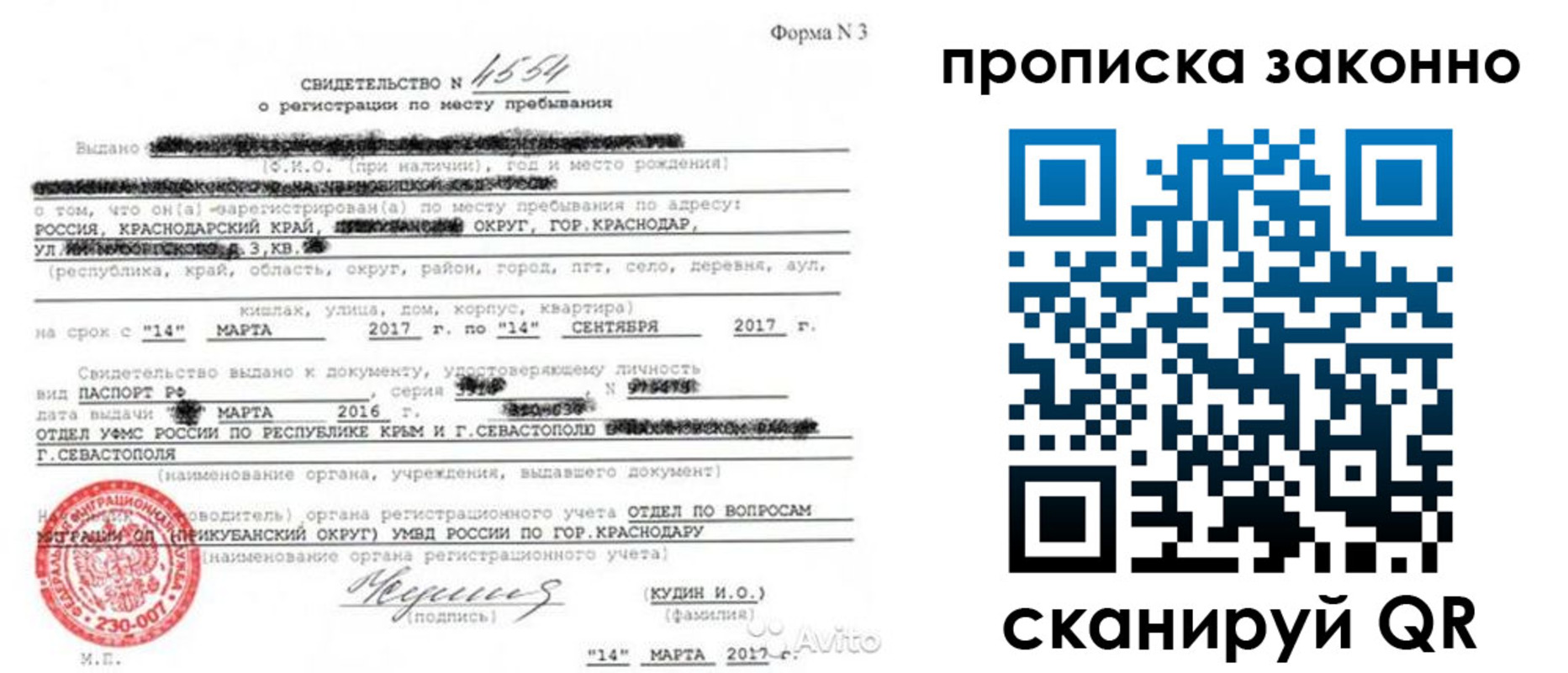 прописка для работы в Темрюке