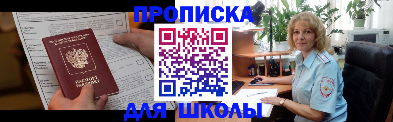регистрация для школы в Темрюке