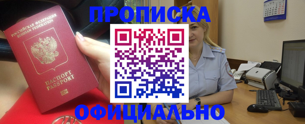 прописка законно в Темрюке