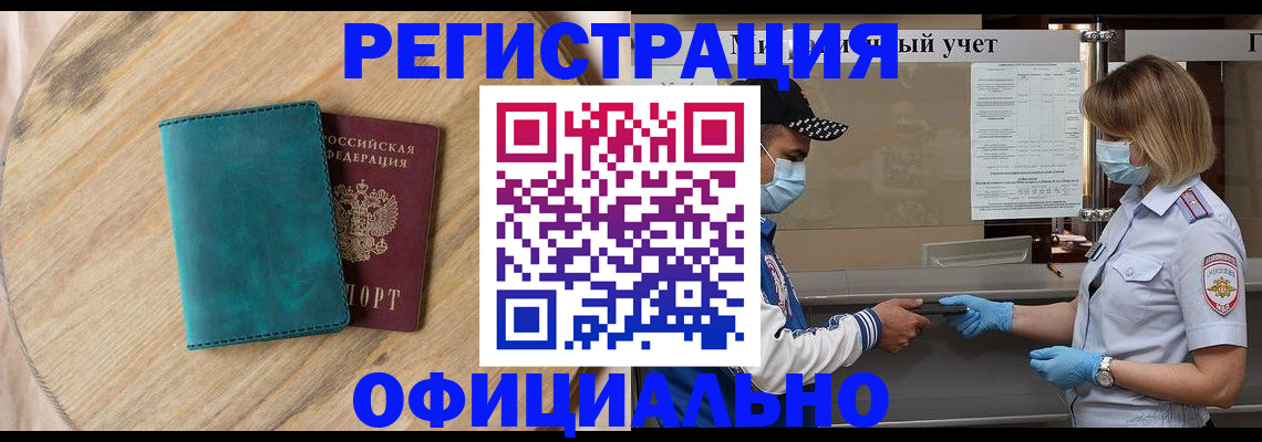 прописка гарантия в Темрюке