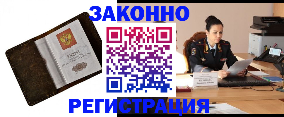 временная регистрация недорого в Темрюке