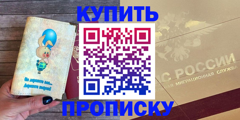 прописка поиск в Темрюке