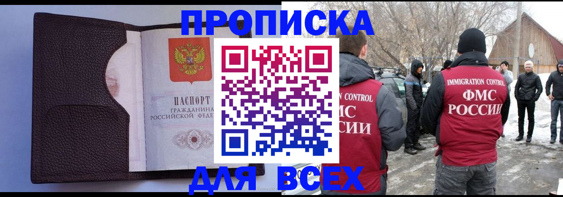 прописка в Темрюке