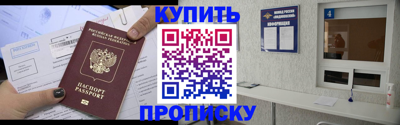 прописка в квартире в Темрюке