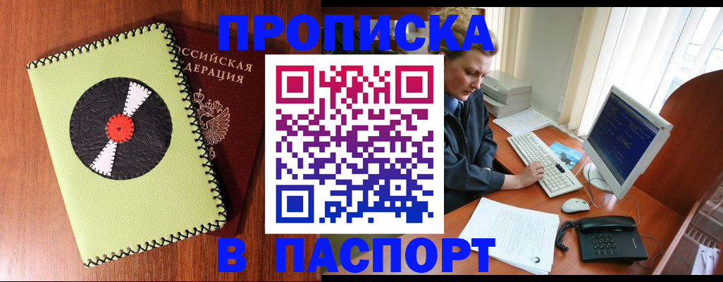 временная регистрация для всех в Темрюке