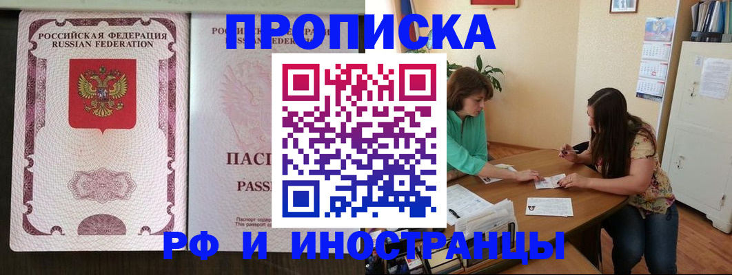 прописка штамп в Темрюке